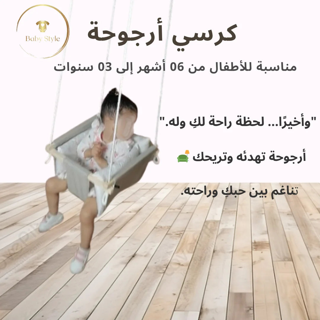 BabyNest – أرجوحة الأطفال الآمنة والناعمة