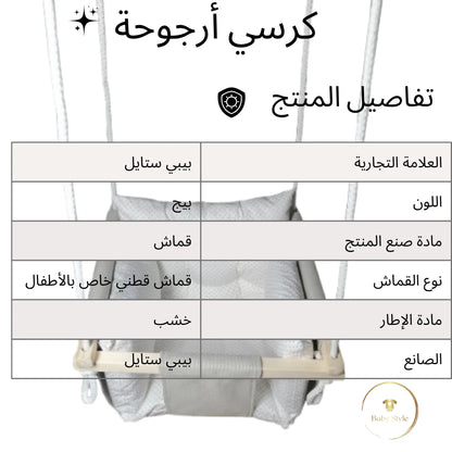 BabyNest – أرجوحة الأطفال الآمنة والناعمة